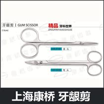 Shanghai Kangqiao gum scissors dental instruments dental instruments dental instruments dental equipment materials