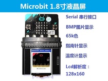 micro:bit microbit 1 8inch serial TFT LCD 1 8inch serial color screen