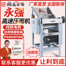 Yongqiang high-speed noodle press commercial all-in-one machine Large automatic multifunctional electric small bun shop kneading machine