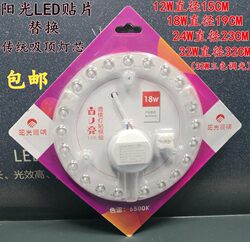 Sunshine LED ceiling lamp wick modified lamp panel round energy-saving lamp 12W18W24W32w lamp panel module patch