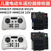 HH621Y Stroller remote control HH611Y childrens electric car transmitter HH621K-2 4G6V12V controller