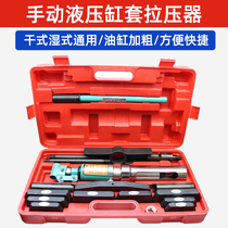 Car manual hydraulic cylinder sleeve pull-press pull-cylinder instrumental dry-wet general cylinder pull-out cylinder extractor cylinder bucket extractor