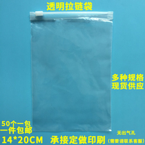 Clothing zipper bag transparent bag underwear socks T-shirt storage bag thickened non-porous 10 silk 14 * 20CM 50 packs