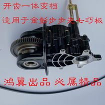 Jin Peng Tangram step by step electric tricycle high and low speed integrated rear axle tooth bag transformation integrated tooth bag