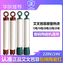 Aiwen Bafy hot perm wrap cotton foil insulation bar small head digital bar big head ceramic bar 24V 220V