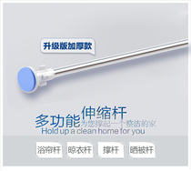 Thickened stainless steel shower curtain rod telescopic clothes door curtain bathroom Rod support telescopic curtain rod no hole hole installation
