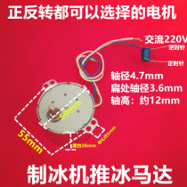 Ice machine push ice motor Ice machine push ice motor 6W 6W 220V Ice machine accessories clockwise