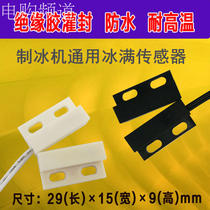 Black ice machine ice full sensor switch Aulis Shengye ice machine ice full sensor magnetic switch