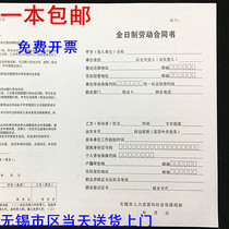 Unit recruitment recruitment labor contract this full-time contract this Wuxi Labor Bureau production 2021 edition