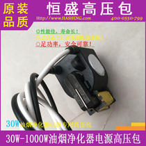 Supply 30W fume purifier power supply special high voltage package (JHQ-30W)