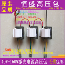 Supply 80W-150W laser power supply High Voltage package HS-08-V1 4HS-08-150AZ engraving machine customized