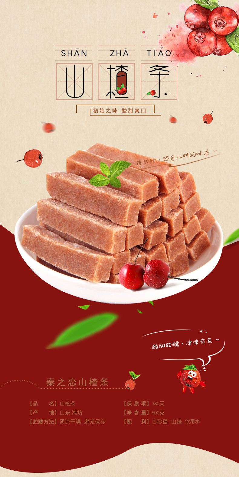山楂条山楂干片糕500g*1斤装