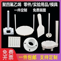 PTFE parts mold groove fixture custom-made processing custom-made iron Teflon flower basket cleaning rack