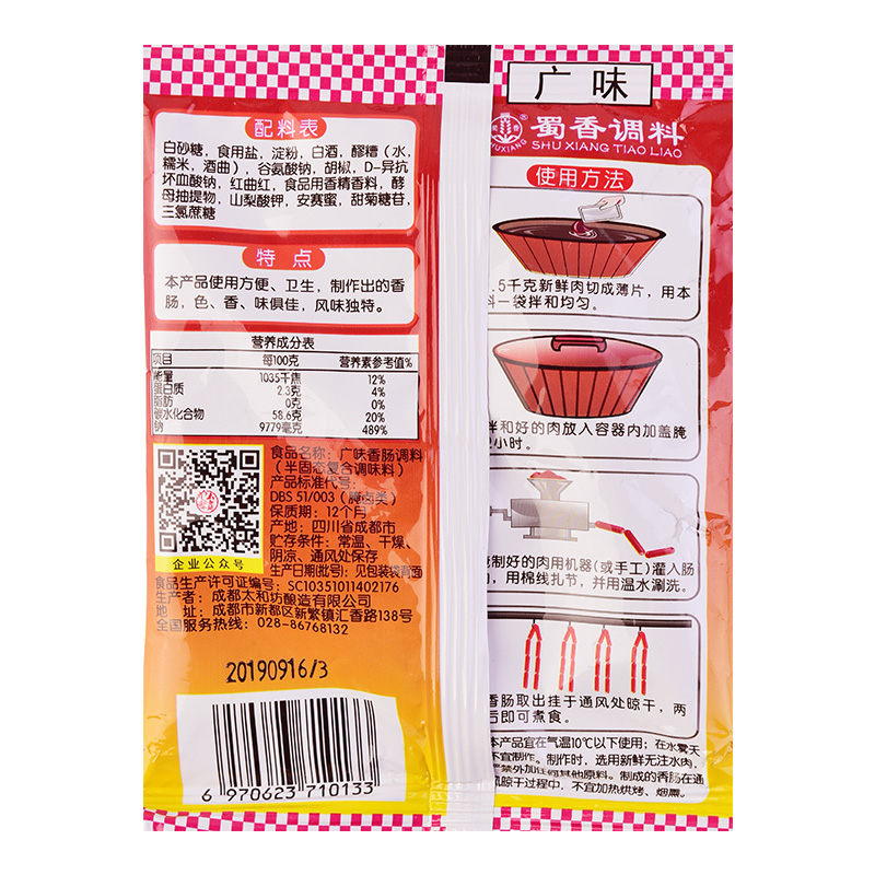 sichuan flavor cantonese sausage seasoning 220g cantonese sausage sausage seasoning sweet sausage air dried formula