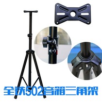 Speaker bracket SPS-502M professional audio bracket tripod iron tray speaker frame 95 yuan vice