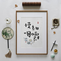 (Mizi) Chew slowly background creative Chinese calligraphy painting decorative painting living room restaurant handwriting