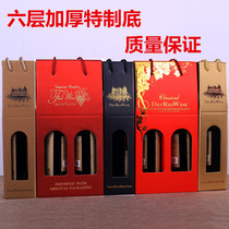 Red Wine Packaging Box Single Double Support Box Gift Box Universal Box Portable Paper Bag Red Wine Box Custom Upscale