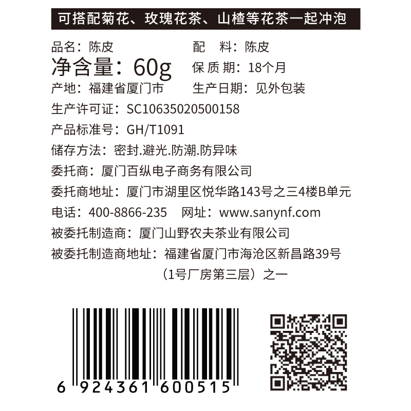 陈皮 山野农夫花茶 精选优质陈皮丝茶叶 老陈皮 花草茶60克包邮产品展示图3