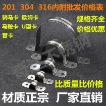 316L stainless steel pipe clamp riding horse card pipe bracket pipe buckle buckle clamp clamp pipe hoop omka factory direct sales