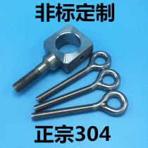 304 Stainless Steel Bolt Slipknot Screw Sheep Ring Screw Fastener Round Head With Hole Non-standard Longer