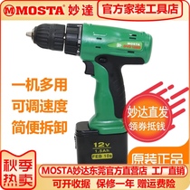 MOSTA Miao Da 12V Original charging drill multifunctional charging hand electric drill electric batch screwdriver screwdriver DVD12SB