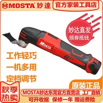 MOSTA Miaoda 12V lithium battery LT30B charger Universal Electric cutting machine household multifunctional Sander