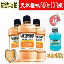 Li Shi Delin mouthwash natural orange flavor 500ml more buy send small bottle 100