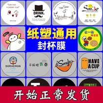 Paper Cup paper plastic universal dual-purpose film milk tea sealing paper disposable plastic cup sealing film 2 with dual use