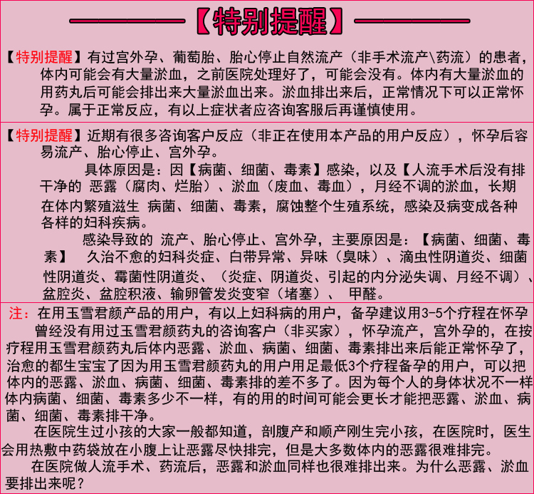 玉雪君颜 阴道清毒宝白带异味私处护理抑菌清宫丸正品