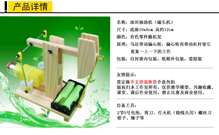 diy科技小制作科学小发明 油田磕头机抽油机 手工益智