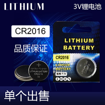 CR2016 button battery Reiz General Wuling Hong car Van car key remote control 3V lithium battery