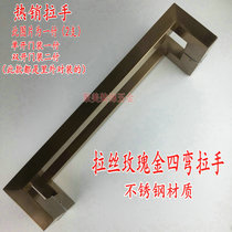 Rose gold handle stainless steel brushed rose gold handle square tube four-bend bright rose gold handle