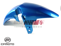 cfmoto original water-cooled motorcycle accessories Spring Breeze night cat CF150-2A 2C front fender water tile Water Board