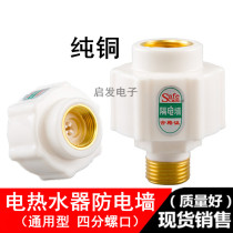 External universal electric heater accessories inner 4-point thread anti-leakage Wall anti-leakage Wall water heater insulation wall