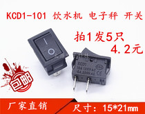 Beat 1 shot 5 KCD1-101 water dispenser electronic scale power supply small switch Ship switch 2 feet 2 gear switch