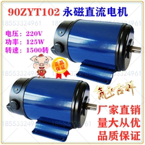90ZYT102 Permanent magnet DC motor 1500r min 125w 220v Boshan Micro motor