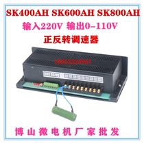 SK600BH PWM pulse width DC speed control power input 220V output 0~220V forward and reverse controller