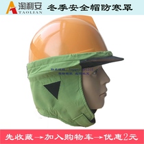Hard hat winter construction site winter cold wind construction warm thickened Korea antifreeze ear protection outdoor helmet cover