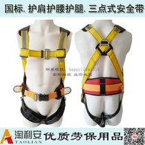Seat belt Full-body aerial work outdoor construction fall-proof safety rope GB Shi electrician thickened protective belt