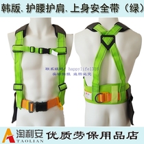 Hot Korean version double back upper body seat belt safety rope hook high altitude outdoor electrician insurance belt three colors optional