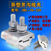 JBL-16-120 square shaped parallel groove all aluminum wire clamp special type aluminum wire clamp span Cable device Beijing type