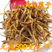 Pure Yellow Flower Vegetable Dried Goods 500g Natural Farmhouse Without Sulphur Golden Needle Vegetable Non Qeast Special Grade Fresh Dry Yellow Flower Dish
