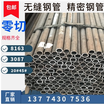 20#45 steel seamless steel pipe Q345 thickened precision pipe hollow galvanized round pipe cutting processing 42crmo
