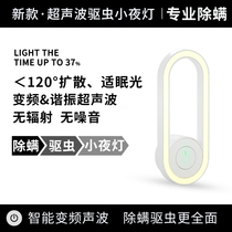 Ultrasonic De Mitician Electronic Mosquito Repellent home beds Wireless Physics Demite students Dormitory Small