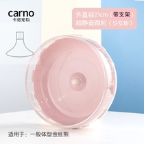 Cano Sento Muguang Forest Small Animal Hamster Hedgehog Squirrel Chinchill Pet Bracket Running Wheel