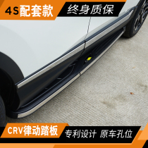 Suitable for Honda 17-20 CR-V Siwei side pedal Honda Haoying car pedal welcome exterior modification