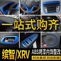 Suitable for Honda XRV Bingzhi blue interior decorative frame central control bright strip patch anti-scratch colorful interior modification