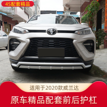 Suitable for 2020 Toyota Weilanda bumper special Weilanda front and rear guard 4s supporting boutique