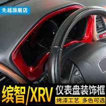 Suitable for Honda Bingzhi xrv instrument panel decorative frame xrv interior modified instrument panel sequin center console trim
