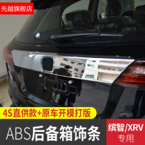 Suitable for 15-18 XRV trunk trim strip Binzhi rear trim strip rear logo rear trim strip